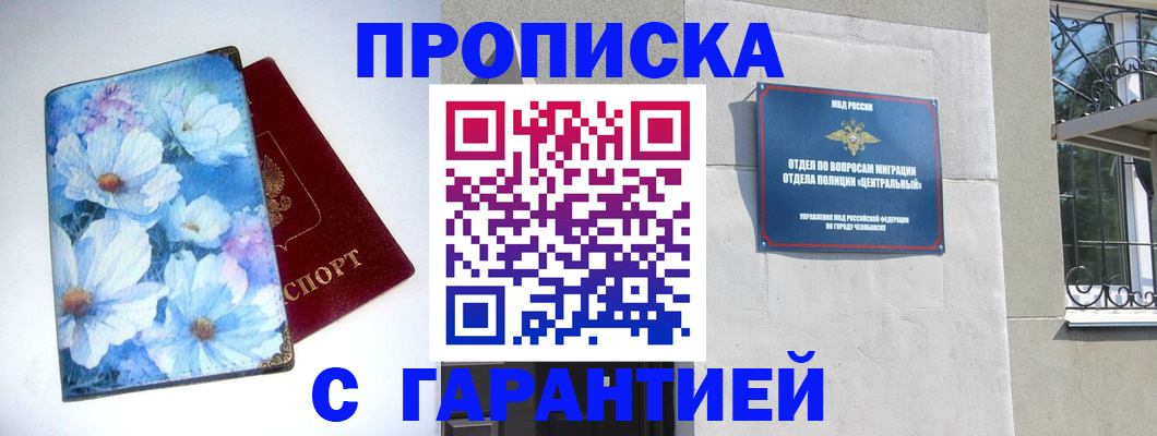 прописка для работы в Ивантеевке