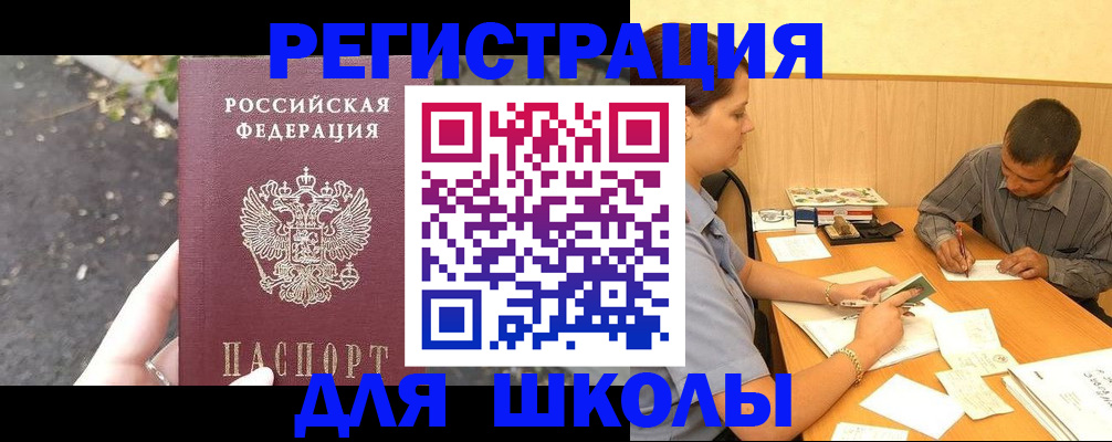 регистрация для школы в Ивантеевке
