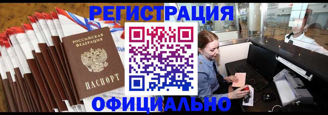 купить прописку в Ивантеевке
