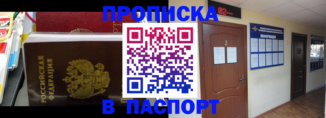 прописка гарантия в Ивантеевке