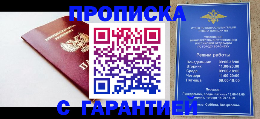 прописка гарантия в Ивантеевке