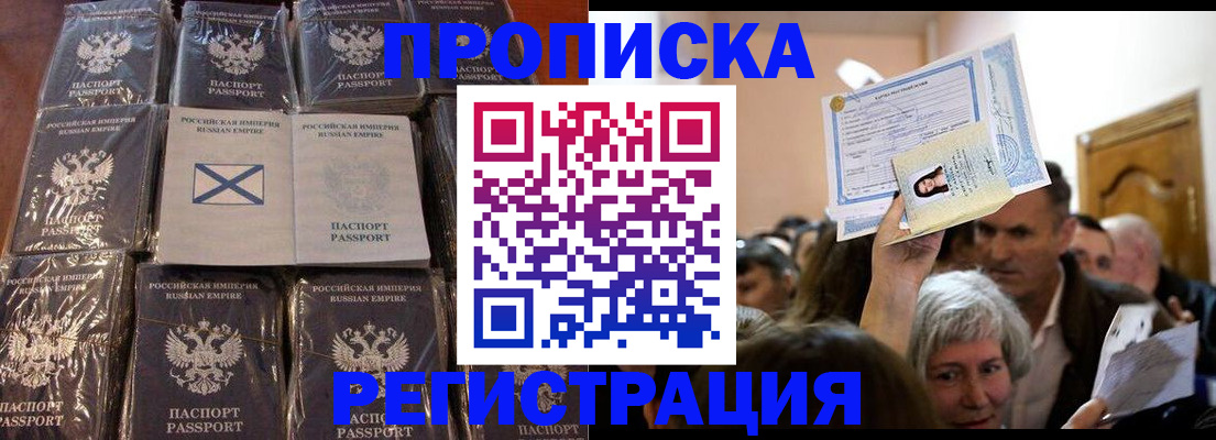прописка ребенка в Ивантеевке