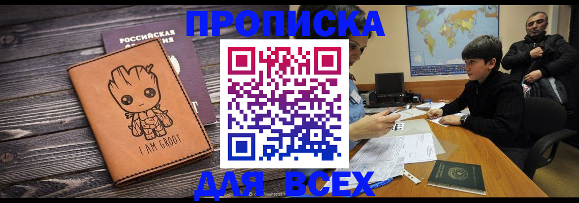 прописка гарантия в Ивантеевке